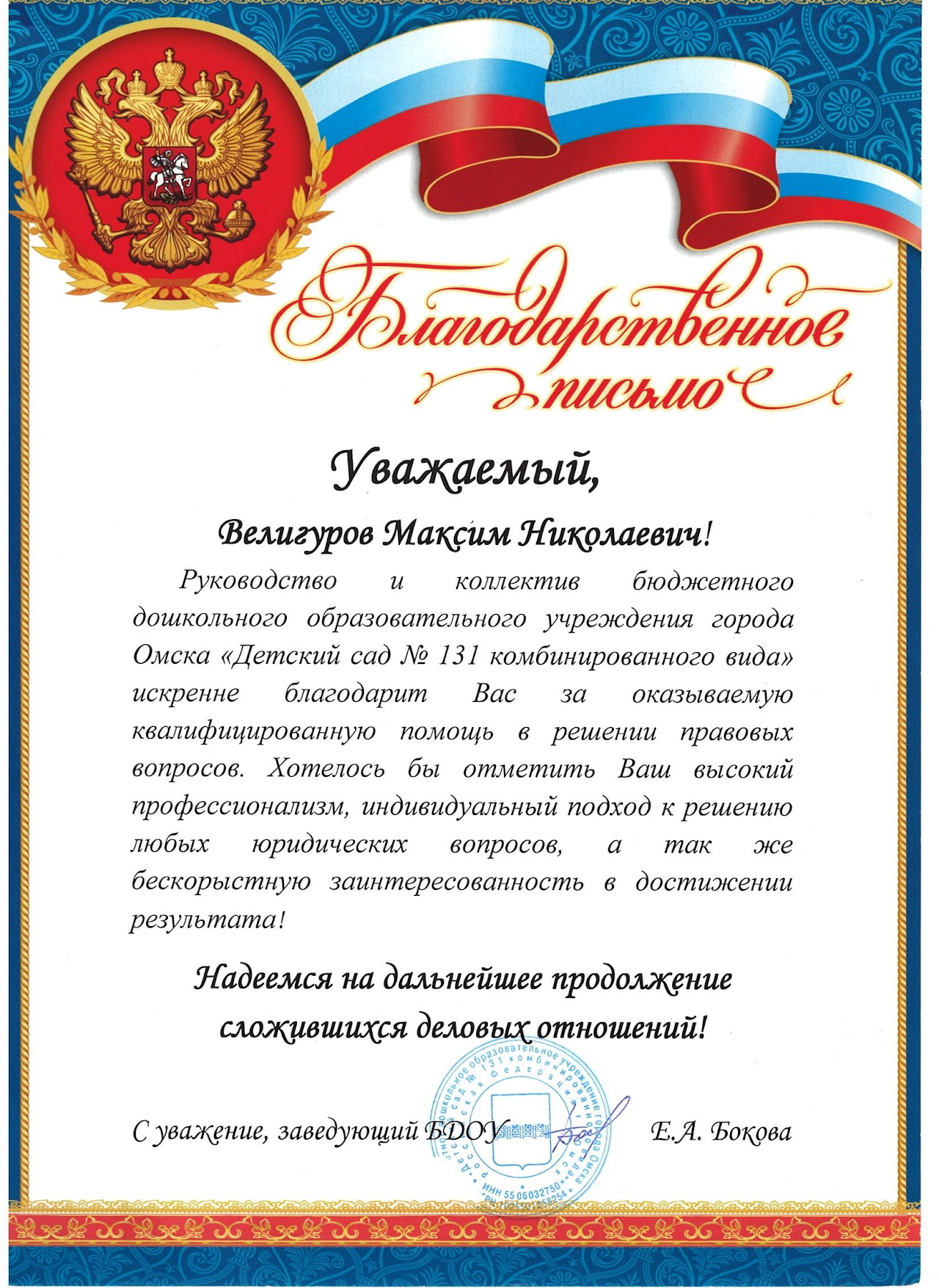 Благодарственное письмо 3